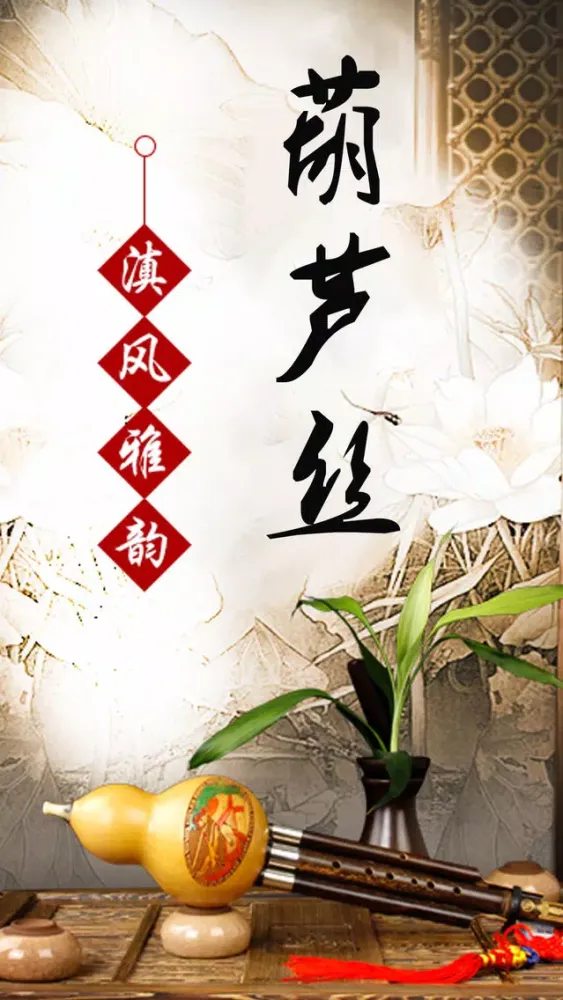 葫芦丝速成-葫芦丝指法和曲谱教学 Screenshots