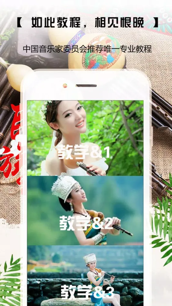 葫芦丝速成-葫芦丝指法和曲谱教学 Screenshots