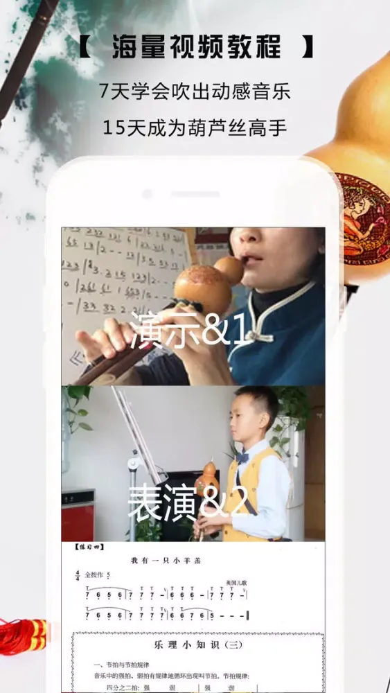 葫芦丝速成-葫芦丝指法和曲谱教学 Screenshots
