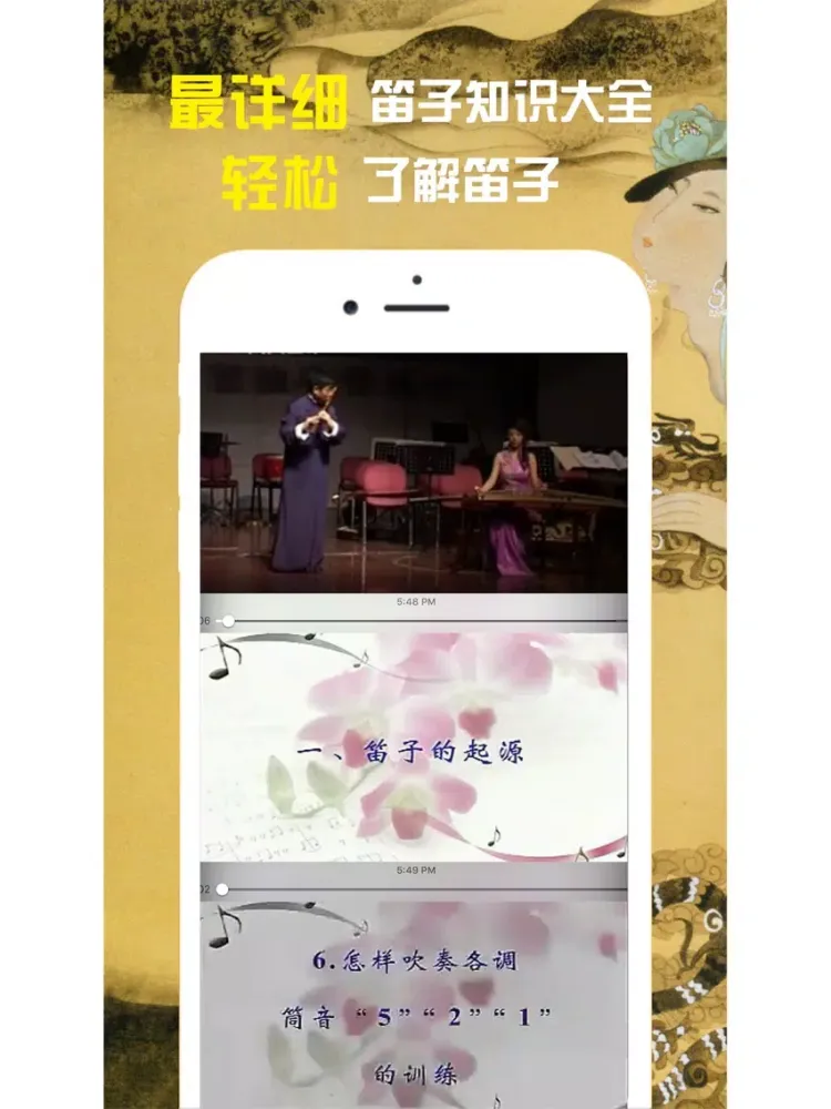 7天学会吹笛子-笛子入门及演奏技巧速成 iPad 应用截图