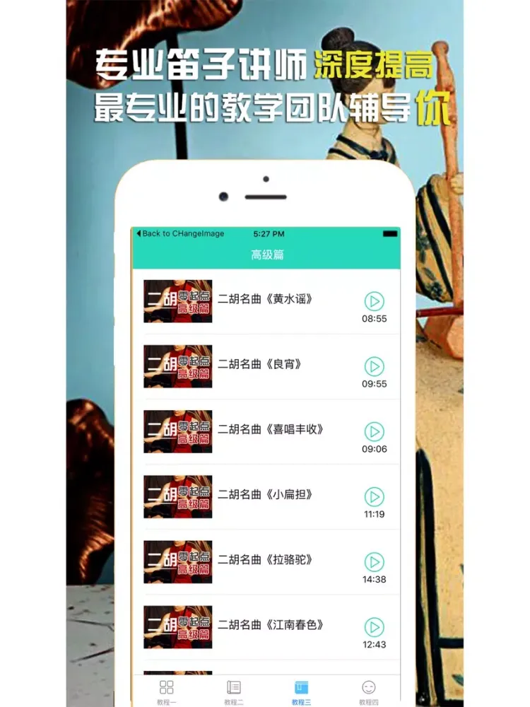 7天学会吹笛子-笛子入门及演奏技巧速成 iPad 应用截图
