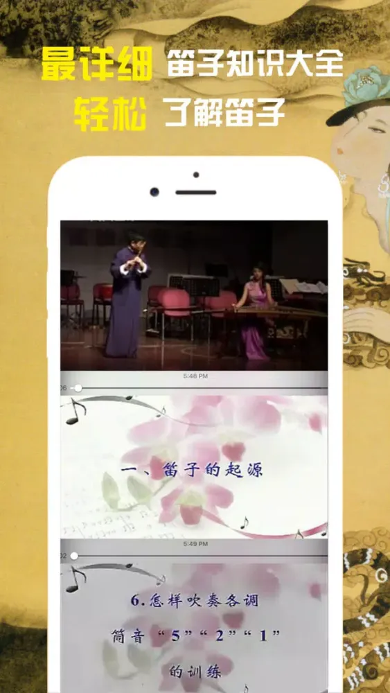 7天学会吹笛子-笛子入门及演奏技巧速成应用截图