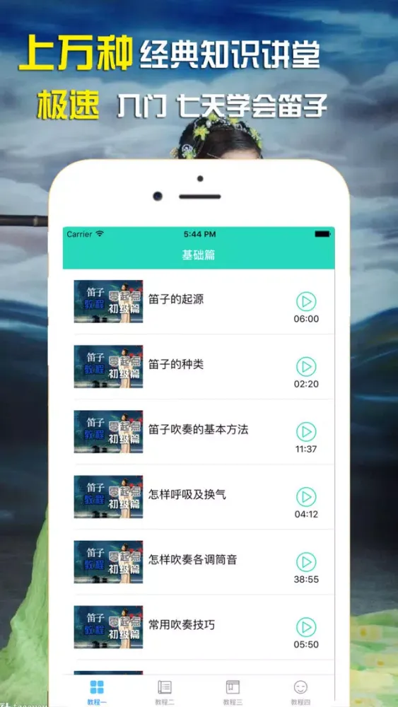 7天学会吹笛子-笛子入门及演奏技巧速成应用截图