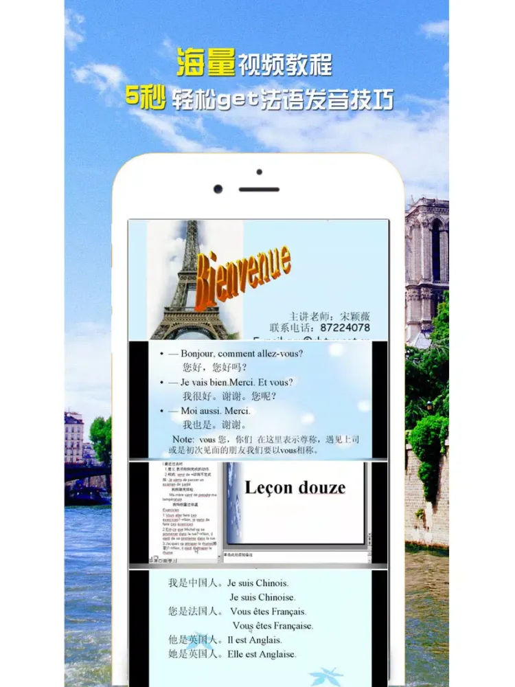 法语学习-法国旅游日常交际用语快速入门 iPad  スクリーンショット