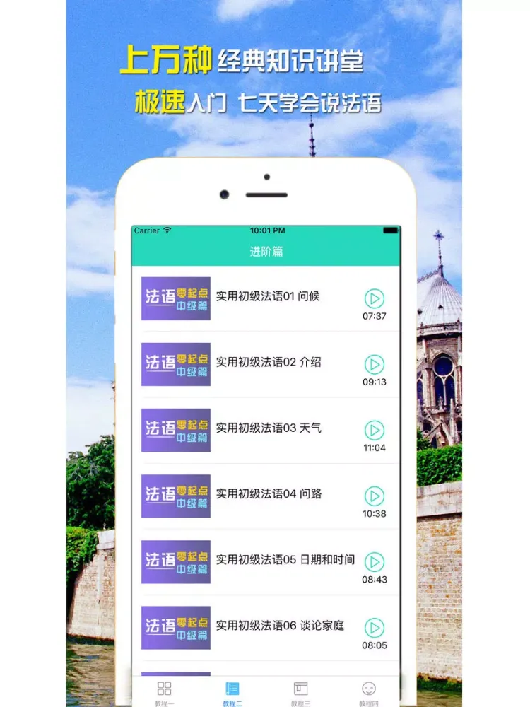 法语学习-法国旅游日常交际用语快速入门 iPad  スクリーンショット