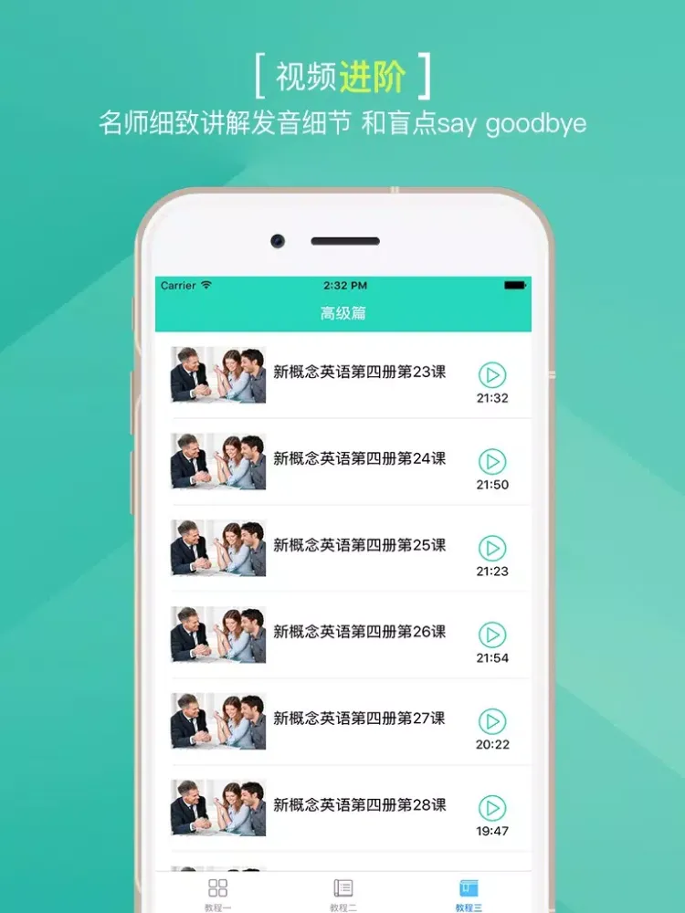 新概念英语第四册-2017口语学习从基础到提高 iPad  Screenshots