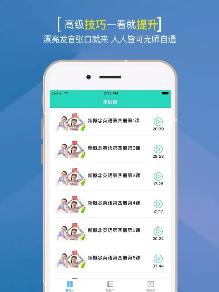 新概念英语第四册-2017口语学习从基础到提高 iPad  Screenshots