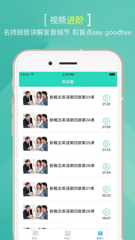 新概念英语第四册-2017口语学习从基础到提高 Screenshots
