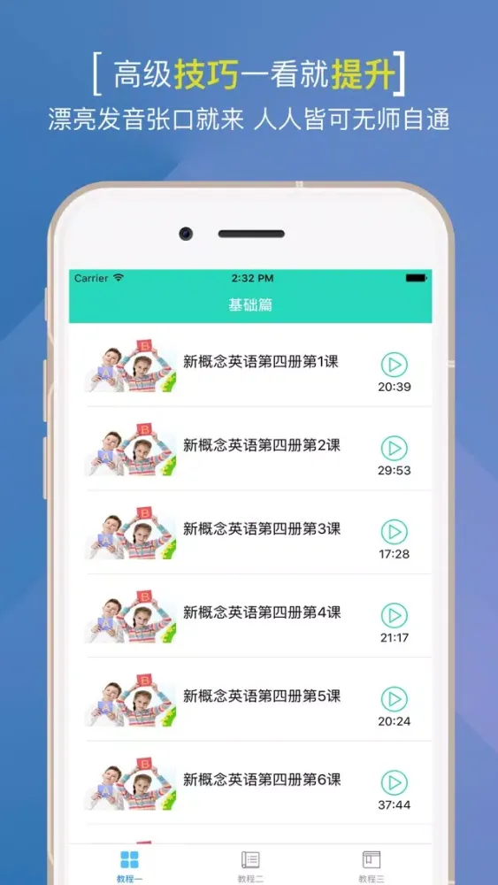 新概念英语第四册-2017口语学习从基础到提高 Screenshots