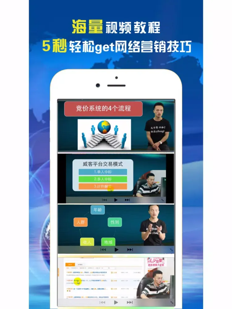 Capturas de tela do 网络营销教程 iPad 