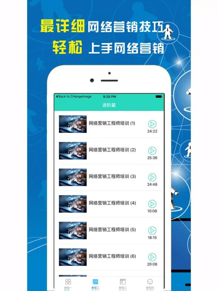 Capturas de tela do 网络营销教程 iPad 