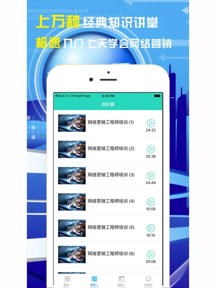 Capturas de tela do 网络营销教程 iPad 