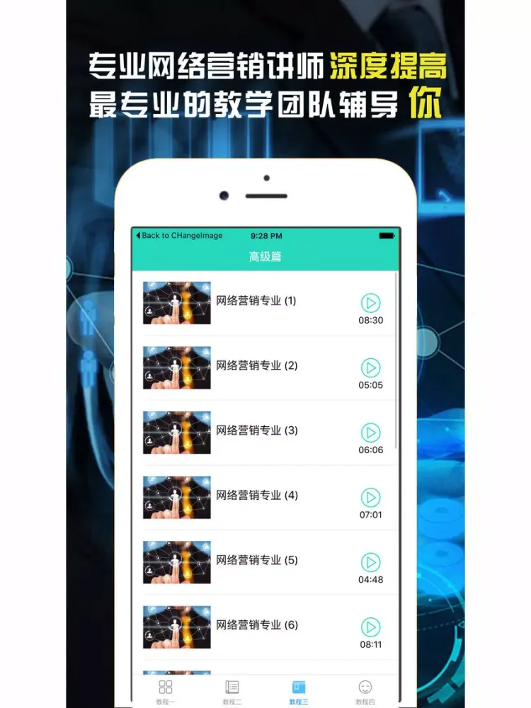 Capturas de tela do 网络营销教程 iPad 