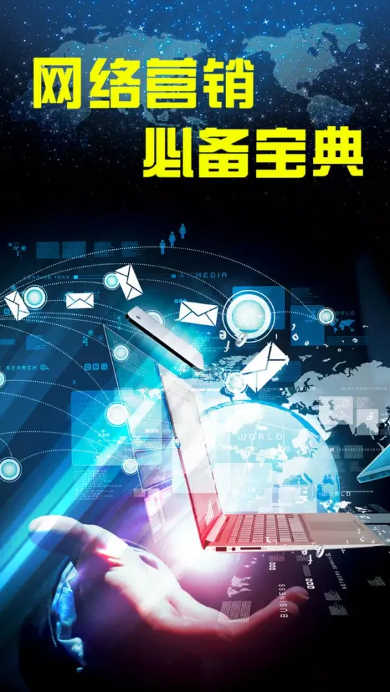 Capturas de tela do 网络营销教程