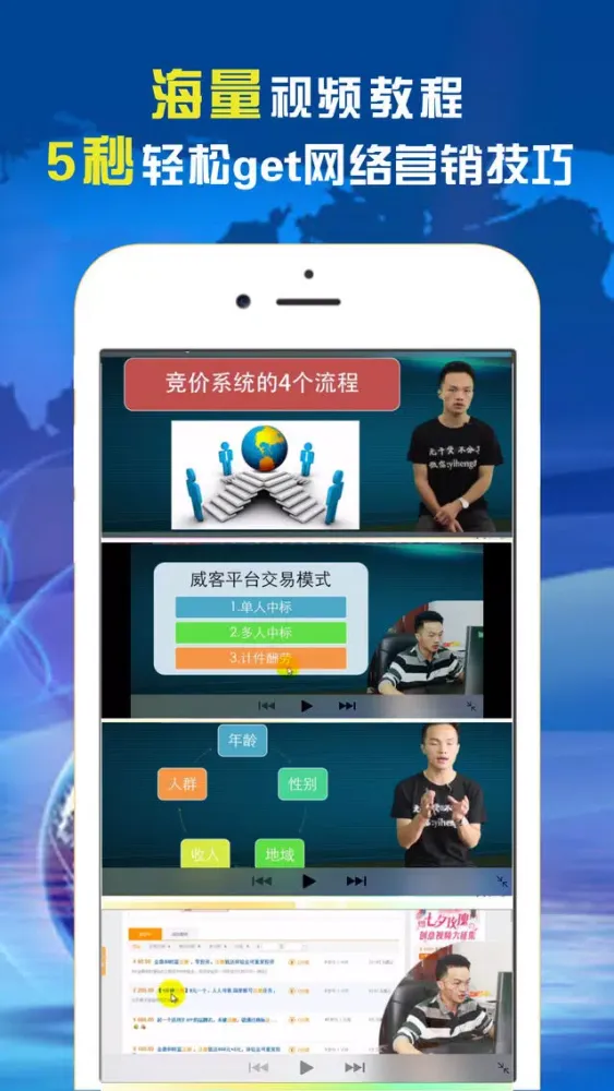 Capturas de tela do 网络营销教程
