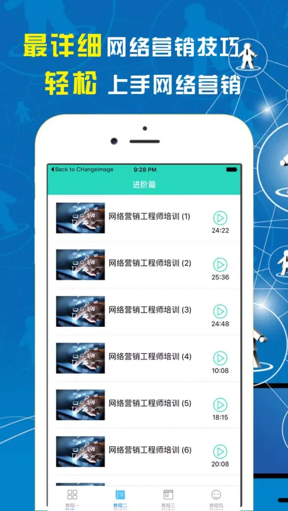 Capturas de tela do 网络营销教程