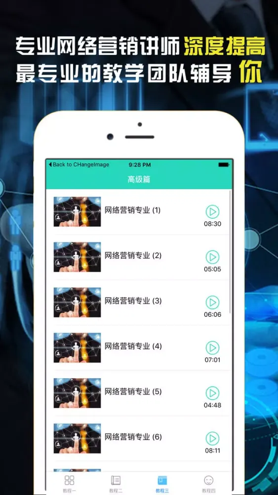 Capturas de tela do 网络营销教程
