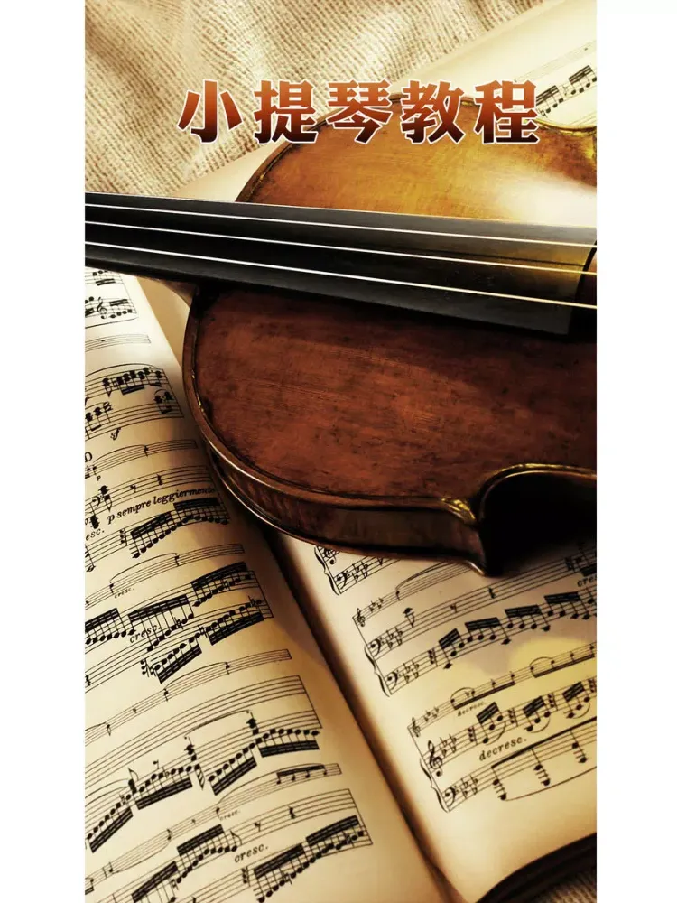 小提琴-名曲名家海量曲谱入门进阶技巧速成 iPad  스크린샷