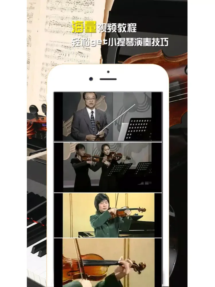 小提琴-名曲名家海量曲谱入门进阶技巧速成 iPad  스크린샷