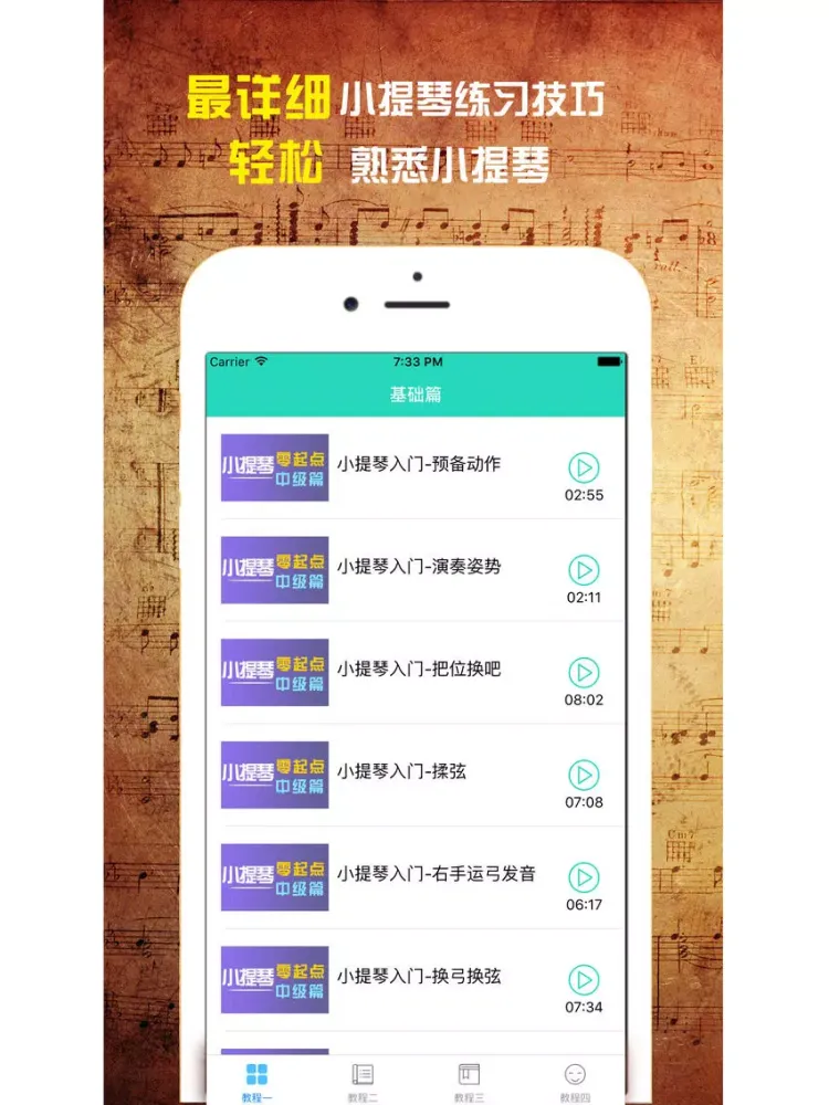 小提琴-名曲名家海量曲谱入门进阶技巧速成 iPad  스크린샷