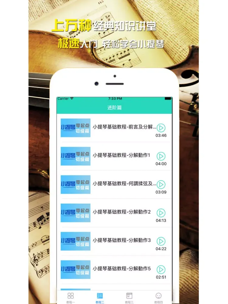 小提琴-名曲名家海量曲谱入门进阶技巧速成 iPad  스크린샷