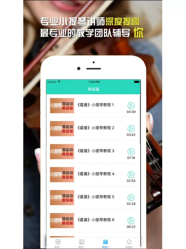 小提琴-名曲名家海量曲谱入门进阶技巧速成 iPad  스크린샷