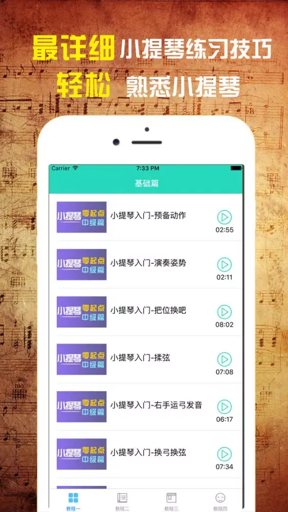 小提琴-名曲名家海量曲谱入门进阶技巧速成 스크린샷