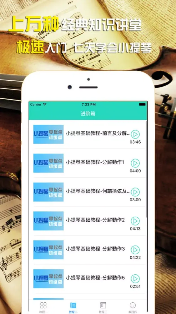 小提琴-名曲名家海量曲谱入门进阶技巧速成 스크린샷