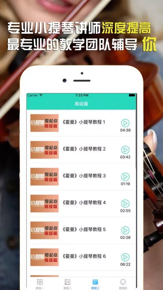 小提琴-名曲名家海量曲谱入门进阶技巧速成 스크린샷