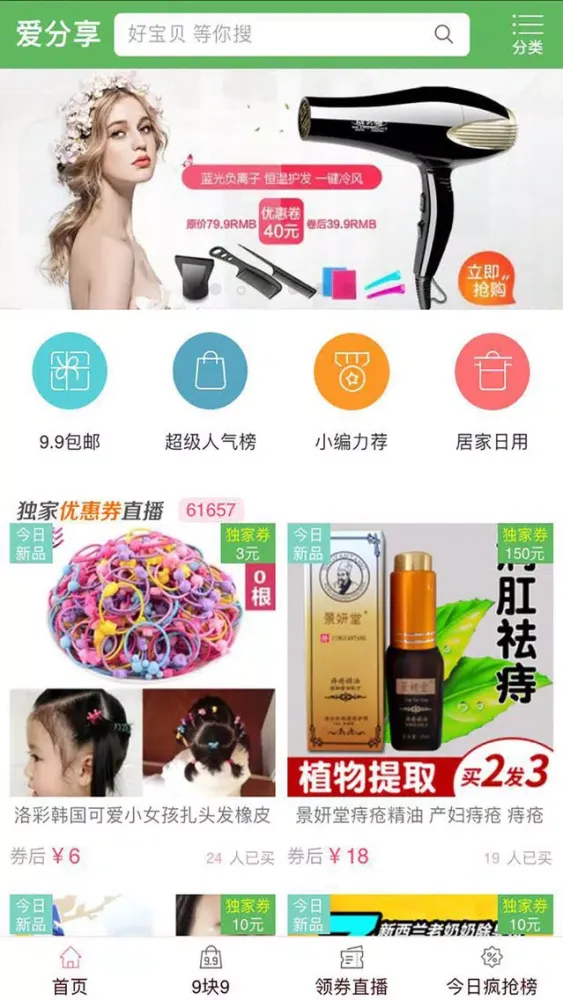 爱分享-专注优惠券分享 سکرین شاٹس