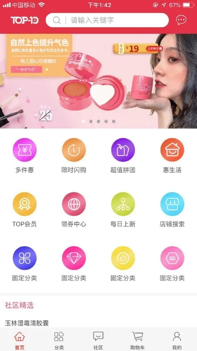 顶十商城(TOP10) Screenshots