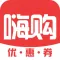 嗨购优惠券-淘宝天猫内部优惠券,最高折扣90%！