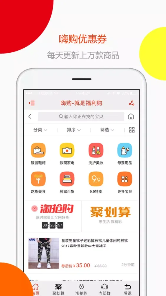 嗨购优惠券-淘宝天猫内部优惠券,最高折扣90%！ Screenshots