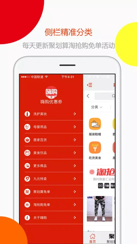 嗨购优惠券-淘宝天猫内部优惠券,最高折扣90%！ Screenshots