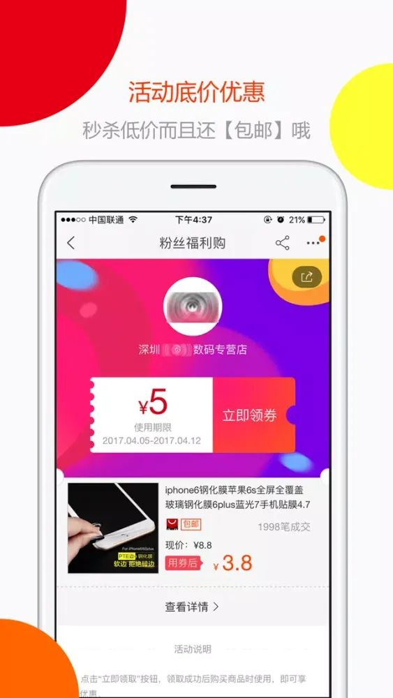 嗨购优惠券-淘宝天猫内部优惠券,最高折扣90%！ Screenshots