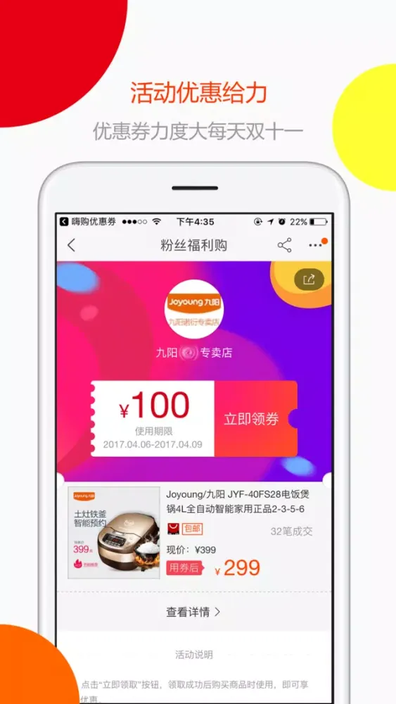 嗨购优惠券-淘宝天猫内部优惠券,最高折扣90%！ Screenshots
