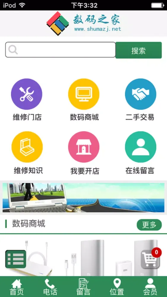 数码之家-专业的数码产品服务平台 Screenshots