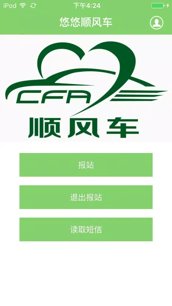 Capturas de tela do 悠悠顺风车-司机端