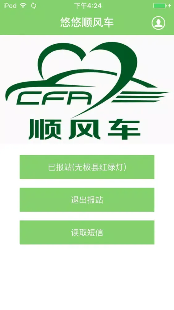 Capturas de tela do 悠悠顺风车-司机端