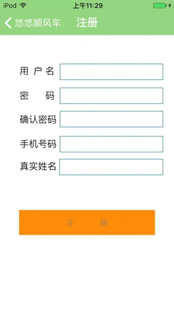 悠悠顺风车 Screenshots