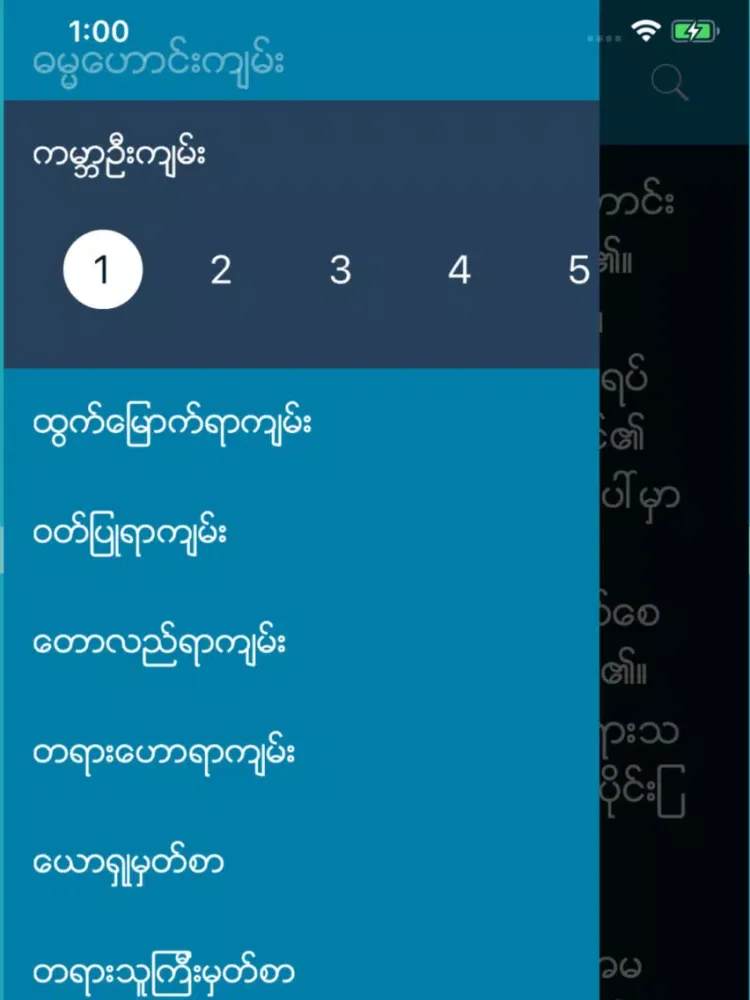 Myanmar Bible iPad 应用截图