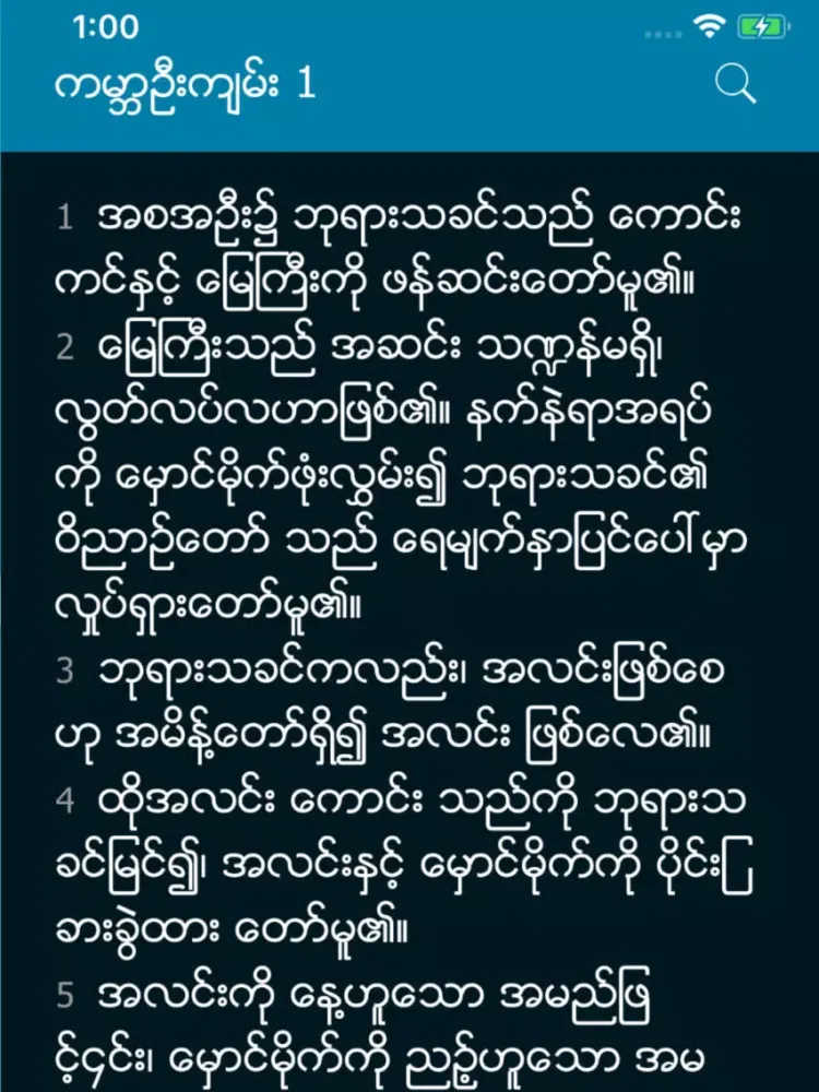 Myanmar Bible iPad 应用截图