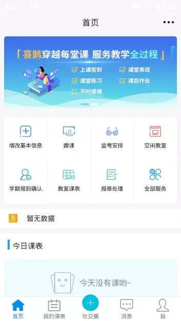 喜鹊儿 Ekran Görüntüleri
