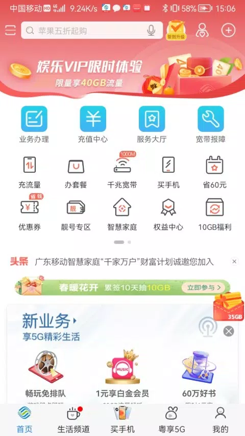 中国移动广东的應用截圖1