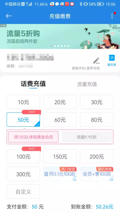 中国移动广东的應用截圖2