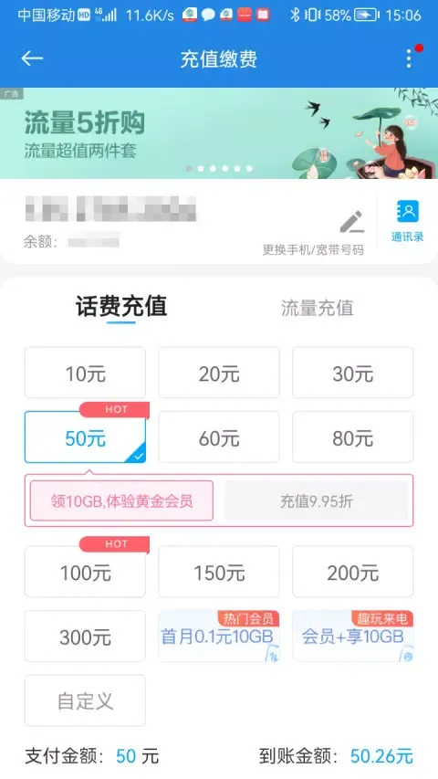 中国移动广东应用截图