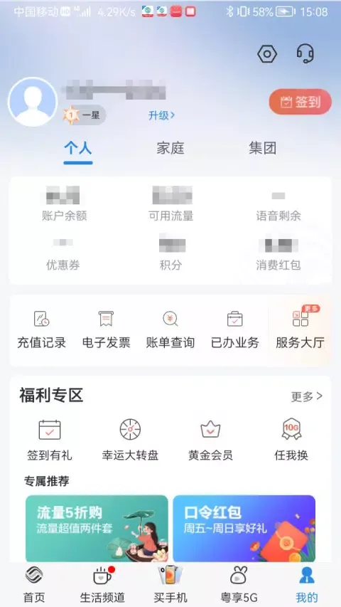 中国移动广东应用截图