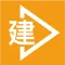 E建设通
