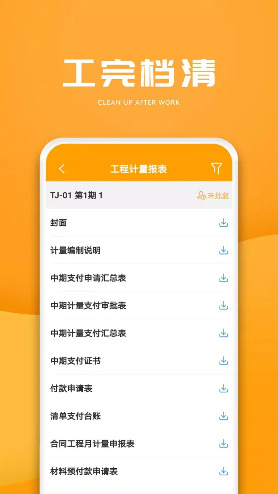E建设通 스크린샷