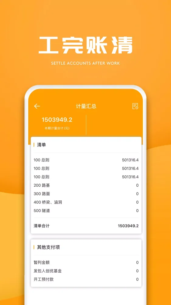 E建设通 스크린샷